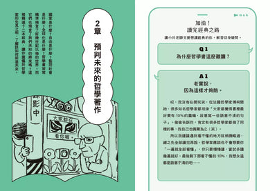 100字讀懂50大哲學經典:看懂社會、人文和世界局勢,面對煩惱不迷惘!-Philosophy-買書書 BuyBookBook