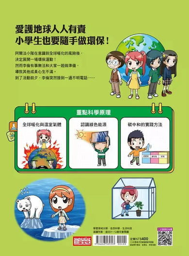 科學實驗王第二部9:氣候危機與碳中和-Children’s / Teenage general interest: Science and technology-買書書 BuyBookBook