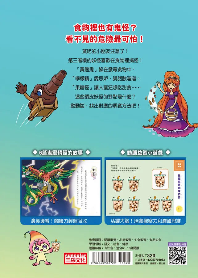 妖怪大廈3:參樓的酸溜溜檸檬精 (鄭宗弦)-Children’s / Teenage fiction: Fantasy-買書書 BuyBookBook