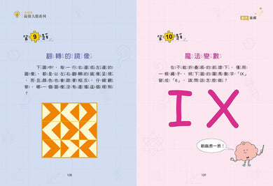 小學生最強大腦: 數學燒腦遊戲-Children’s Educational: Mathematics/ science/ technology-買書書 BuyBookBook