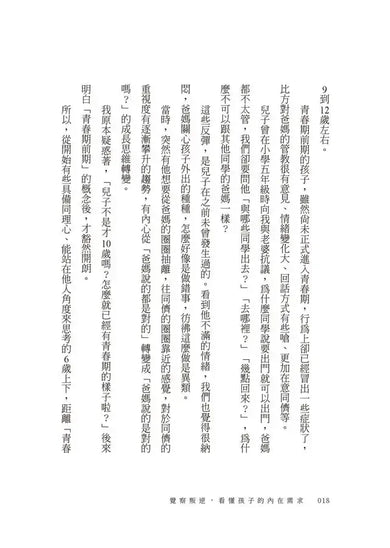 覺察叛逆,看懂孩子的內在需求-Family and health-買書書 BuyBookBook