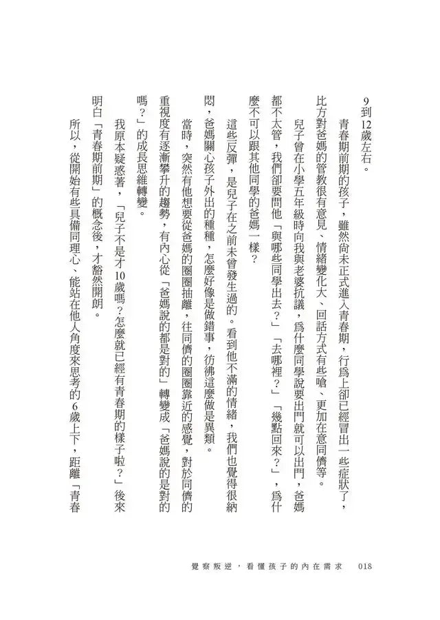 覺察叛逆,看懂孩子的內在需求-Family and health-買書書 BuyBookBook
