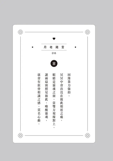 月老營業中2:冥冥祈願【月老監製愛情小說熱銷續作】-Fiction: Romance-買書書 BuyBookBook