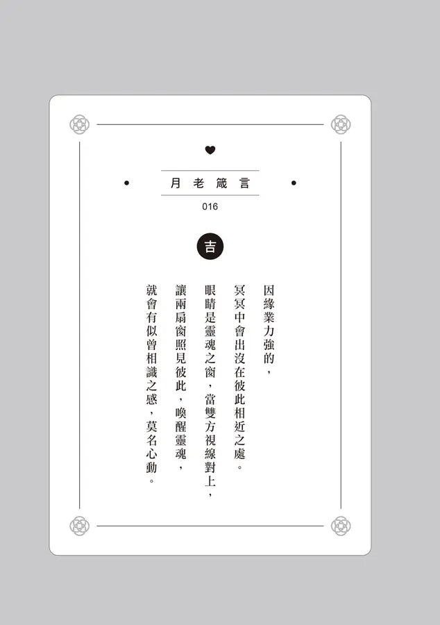 月老營業中2:冥冥祈願【月老監製愛情小說熱銷續作】-Fiction: Romance-買書書 BuyBookBook