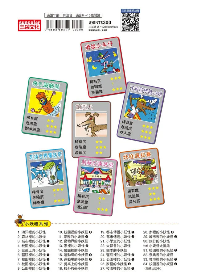 【小妖怪系列33】城市裡的小妖怪3:飛毛腿郵筒 (齊藤洋)-Children’s / Teenage fiction: Fantasy-買書書 BuyBookBook