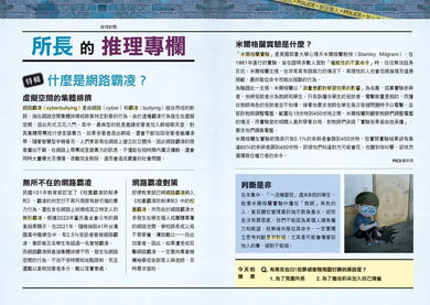 221犯罪偵查隊7:社群監獄 (宣慈恩)-Children’s / Teenage fiction: Crime and mystery fiction-買書書 BuyBookBook