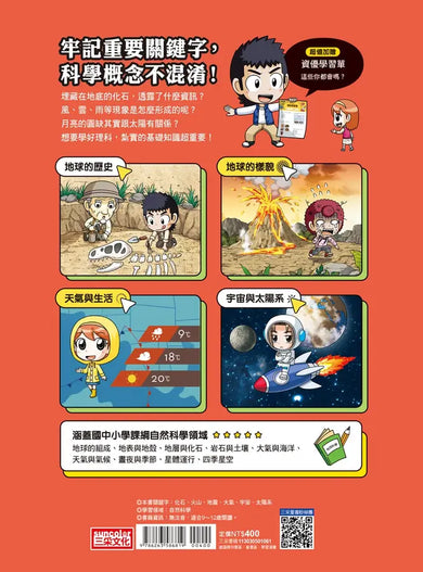 【實驗王特輯】科學實驗王理科關鍵字1:地球科學(附資優學習單)