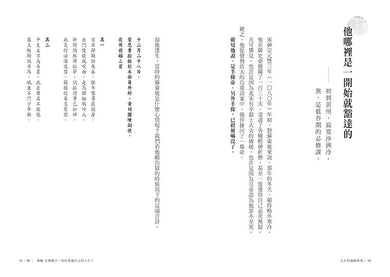 人生得遇蘇東坡:破億播放量意公子帶來一堂豁達生命課(隨書珍藏〈寒食帖〉全彩拉頁)
