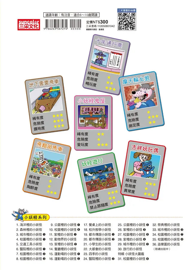 【小妖怪系列36】遊樂園的小妖怪:地下雲霄飛車 (齊藤洋)-Children’s / Teenage fiction: Fantasy-買書書 BuyBookBook