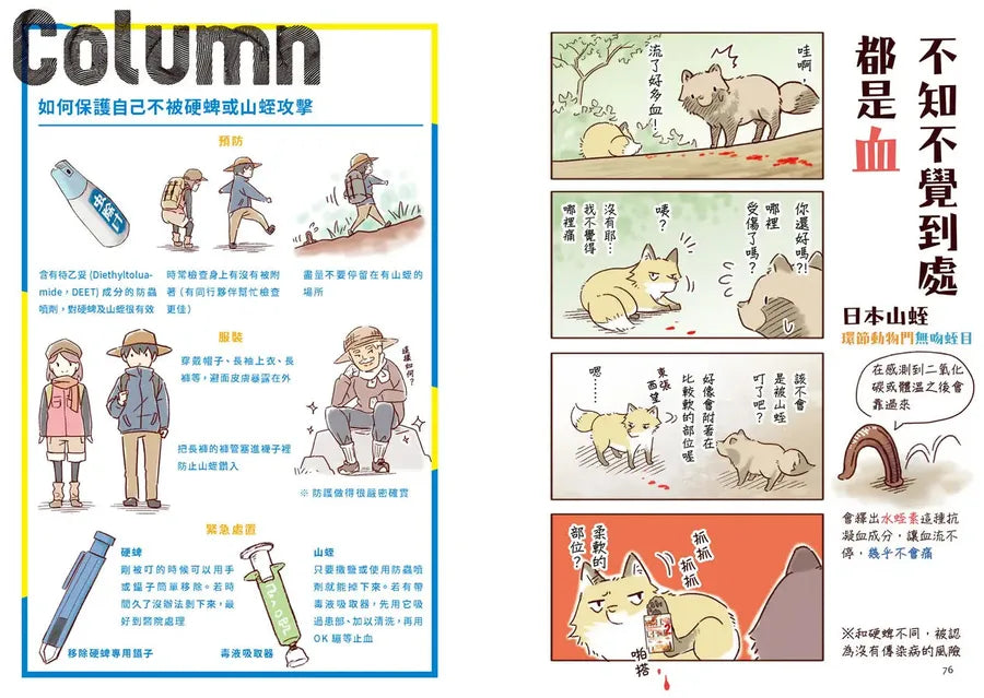 野生動物搞笑日常3:原來牠們這樣生活!用4格漫畫觀察四季生態
