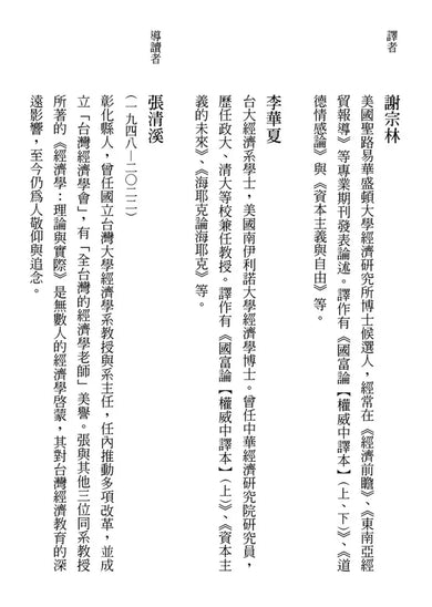 國富論【權威中譯本】(上)