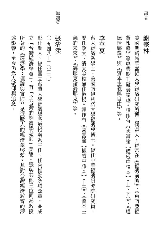 國富論【權威中譯本】(上)