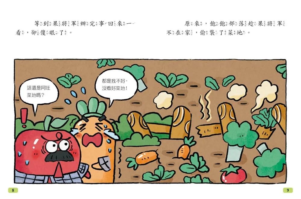 諸葛白菜之三十六計 第一套: 勝戰計