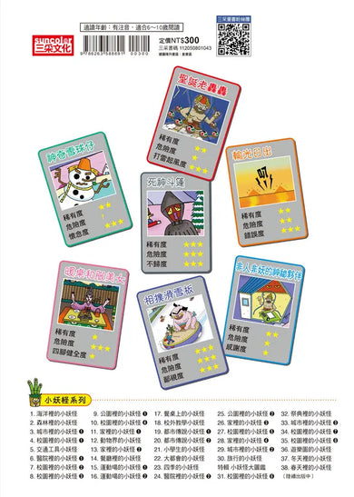 【小妖怪系列37】冬天裡的小妖怪:神奇雪球仔 (齊藤洋)-Children’s / Teenage fiction: Fantasy-買書書 BuyBookBook