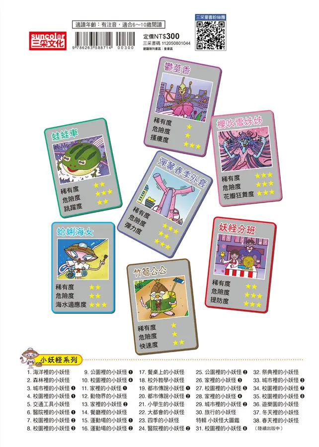 【小妖怪系列38】春天裡的小妖怪:櫻吹雪姊姊 (齊藤洋)-Children’s / Teenage fiction: Fantasy-買書書 BuyBookBook