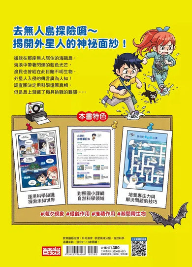 神祕事件科學調查團3:發光的外星生物 (Ahn Chi Hyeon)-故事: 偵探懸疑 Detective & Mystery-買書書 BuyBookBook