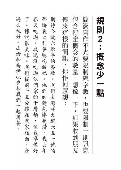 高效工作者必備的秒懂溝通:哈佛教授教你輕鬆贏得注意力與信賴-非故事: 參考百科 Reference & Encyclopedia-買書書 BuyBookBook