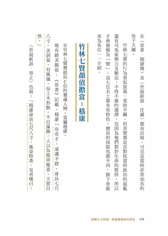 讀懂古人的痛,就能跳過現代的坑:史上最潮的國學經典-非故事: 歷史戰爭 History & War-買書書 BuyBookBook