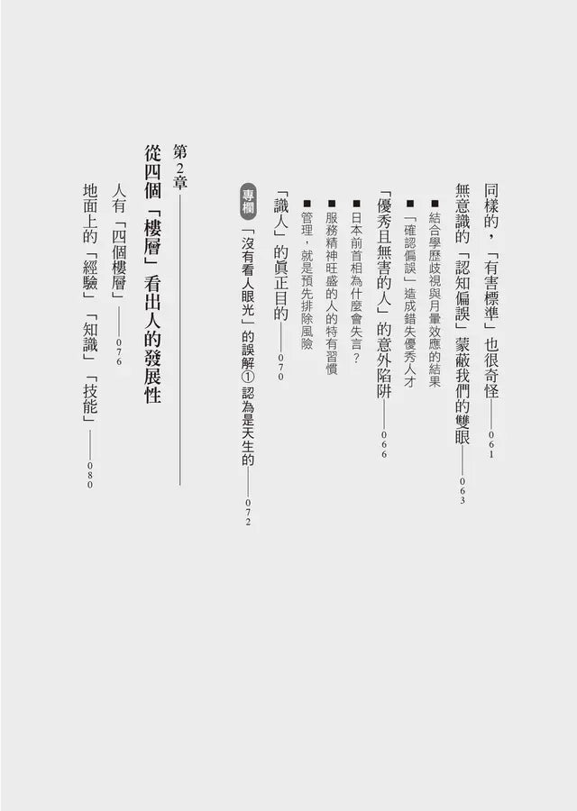 頂尖獵才公司的識人技術:無論工作、生活,只留對的人在身邊-非故事: 參考百科 Reference & Encyclopedia-買書書 BuyBookBook