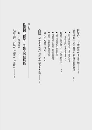 頂尖獵才公司的識人技術:無論工作、生活,只留對的人在身邊-非故事: 參考百科 Reference & Encyclopedia-買書書 BuyBookBook