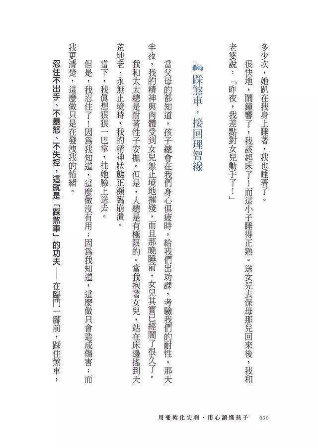 用愛軟化尖刺,用心讀懂孩子:有寬容,也有堅持的彈性教養練習-非故事(成年): 親子教養 Parenting-買書書 BuyBookBook