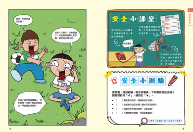 漫畫小學生自我保護:網路與社會安全-非故事: 常識通識 General Knowledge-買書書 BuyBookBook