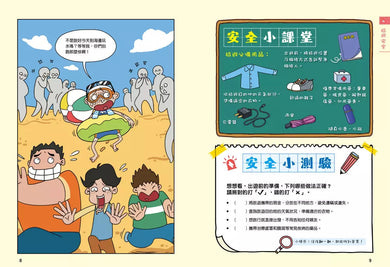 漫畫小學生自我保護:旅遊與災害安全-非故事: 常識通識 General Knowledge-買書書 BuyBookBook