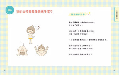 小女生一定要懂的性教育課【身體篇+心理篇】寫給滿9歲的青春期女孩(贈探索性教育桌遊)-非故事: 常識通識 General Knowledge-買書書 BuyBookBook