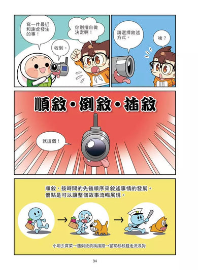 爆笑漫畫學作文2-實戰四類作文:寫人、記物、寫景、敘事-非故事: 語文學習 Language Learning-買書書 BuyBookBook