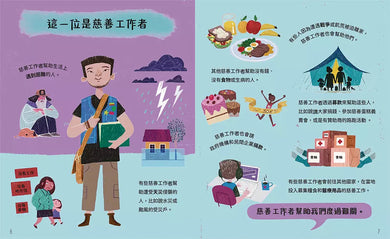 好奇心職業探險隊1:幫助別人的工作圖鑑——守護我們健康、安全與進步的引領者-非故事: 參考百科 Reference & Encyclopedia-買書書 BuyBookBook