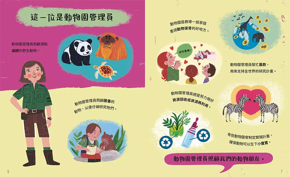 好奇心職業探險隊2:守護地球的工作圖鑑——保護自然環境、讓世界更好的行動者-非故事: 參考百科 Reference & Encyclopedia-買書書 BuyBookBook