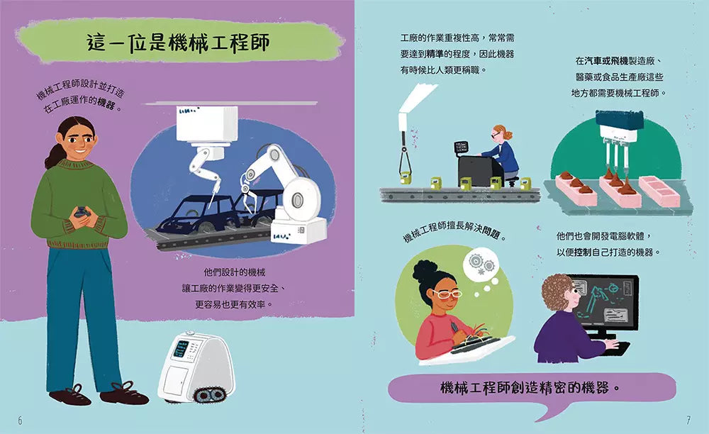 好奇心職業探險隊3:建設家園的工作圖鑑——打造宜居城市、美好生活的創造者-非故事: 參考百科 Reference & Encyclopedia-買書書 BuyBookBook