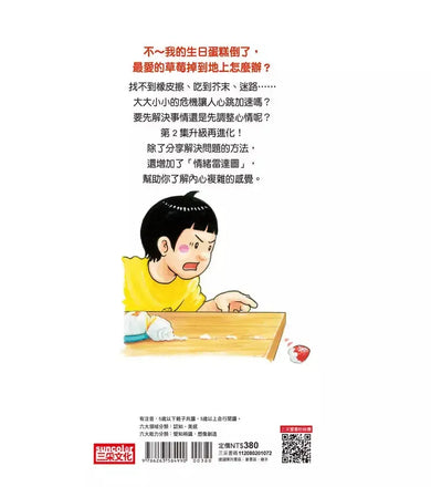 大危機百科2:糟糕!怎麼辦才好?(鈴木典丈)-非故事: 心理勵志 Self-help-買書書 BuyBookBook