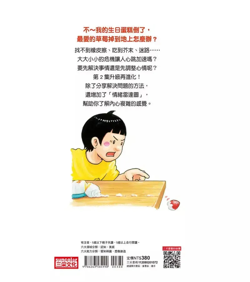 大危機百科2:糟糕!怎麼辦才好?(鈴木典丈)-非故事: 心理勵志 Self-help-買書書 BuyBookBook