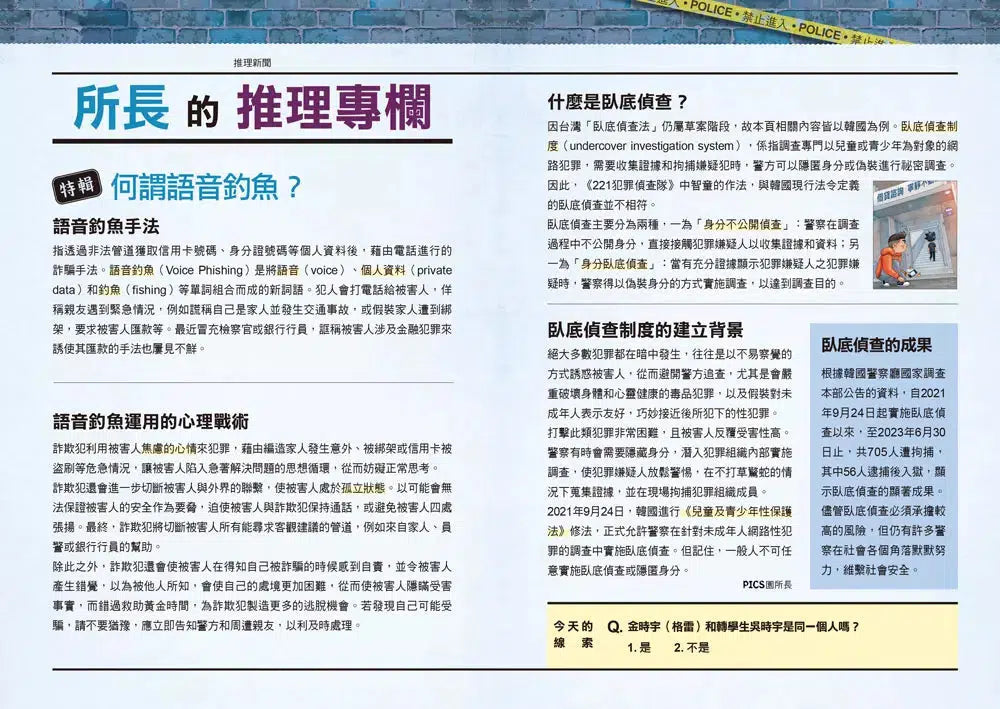 221犯罪偵查隊5:怪獸卡的陷阱 (宣慈恩)-故事: 偵探懸疑 Detective & Mystery-買書書 BuyBookBook