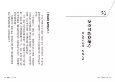 剛剛好,就是最好:每天改變一點點,禪定養心的98個日常練習-Self-help/ personal development/ practical advice-買書書 BuyBookBook