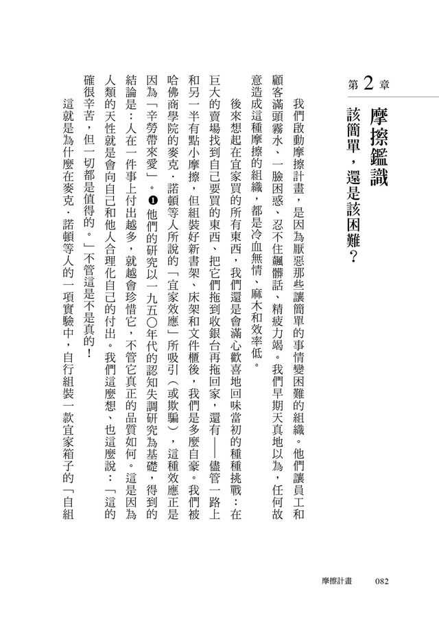 摩擦計畫:史丹佛教授的零內耗管理,讓正確事變簡單、錯誤事變難-非故事: 心理勵志 Self-help-買書書 BuyBookBook