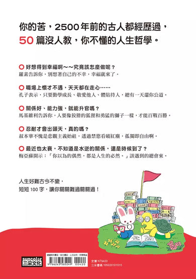 100字讀懂50大哲學經典:看懂社會、人文和世界局勢,面對煩惱不迷惘!-Philosophy-買書書 BuyBookBook