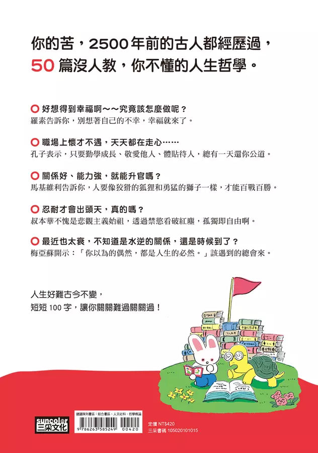 100字讀懂50大哲學經典:看懂社會、人文和世界局勢,面對煩惱不迷惘!-Philosophy-買書書 BuyBookBook