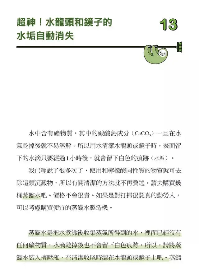 寫給懶人的神奇化學書 :既長知識又省時省力的生活祕笈-非故事: 科學科技 Science & Technology-買書書 BuyBookBook