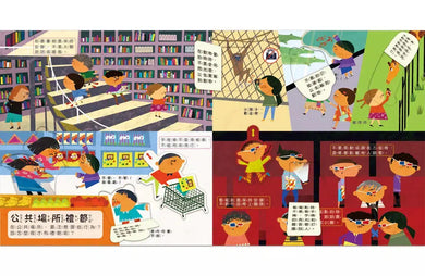 幼兒互動遊戲翻翻書: 我會有禮貌(8個場景+50個互動小機關)