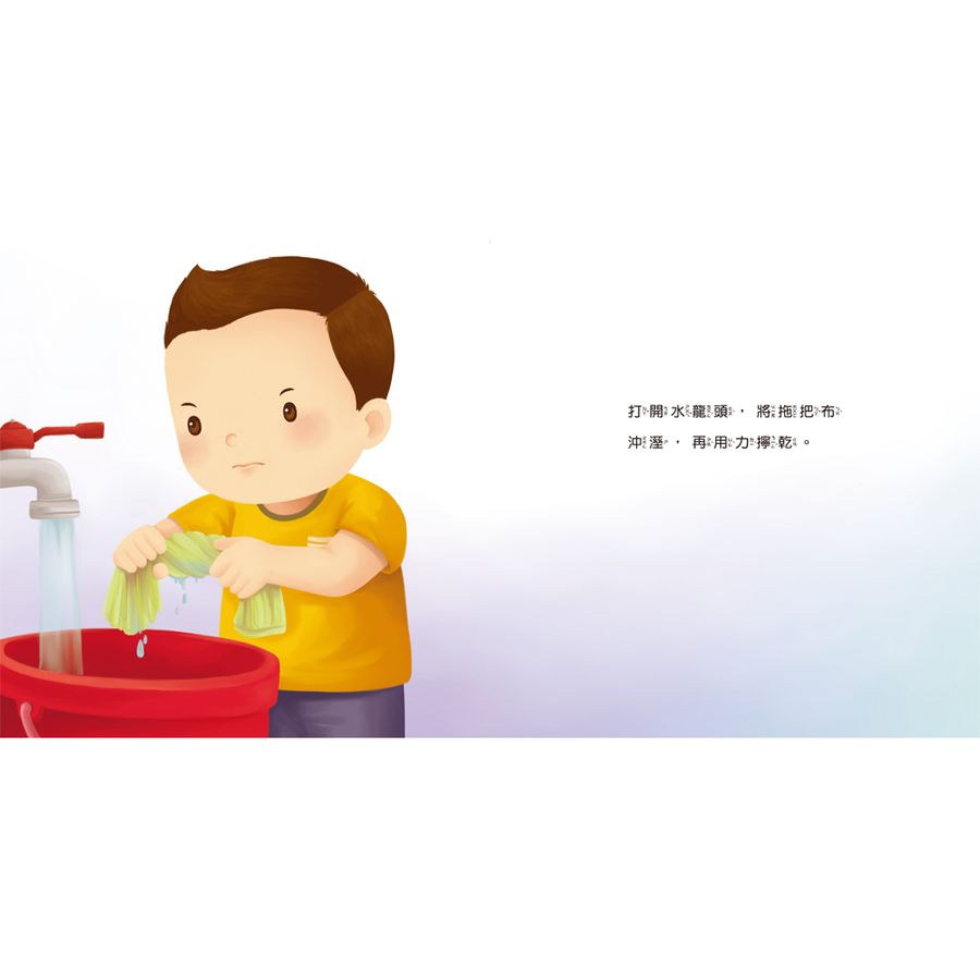 生活教育小繪本:我會幫忙做家事