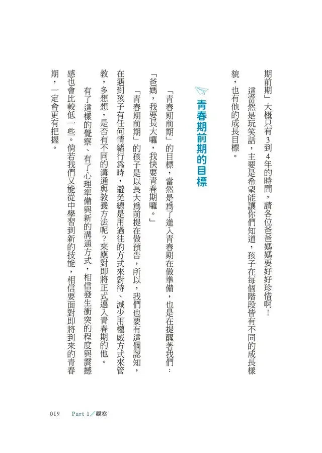 覺察叛逆,看懂孩子的內在需求-Family and health-買書書 BuyBookBook