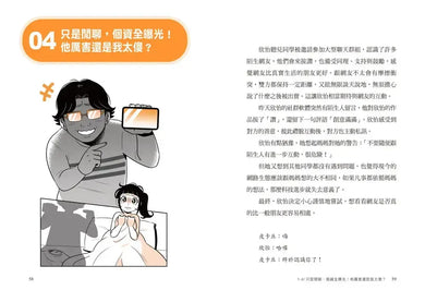 【只是開玩笑,竟然變被告4】為什麼是我的錯?-Children’s / Teenage: Other general interest-買書書 BuyBookBook