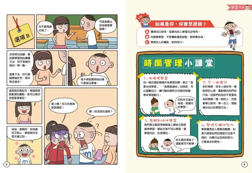 愛拖延怎麼辦?看漫畫學時間管理-Graphic novels/ Comic books/ Manga/ Cartoons-買書書 BuyBookBook