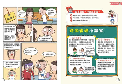 愛拖延怎麼辦?看漫畫學時間管理-Graphic novels/ Comic books/ Manga/ Cartoons-買書書 BuyBookBook