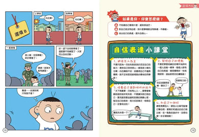 不敢講怎麼辦?看漫畫學自信表達-Graphic novels/ Comic books/ Manga/ Cartoons-買書書 BuyBookBook