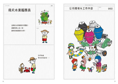 你想要怎樣的工作:什麼是工作?什麼是人生?吉竹伸介的思考方式值得學習!(隨書特典工作證貼紙)(吉竹伸介)-Children’s / Teenage: Personal and social topics-買書書 BuyBookBook