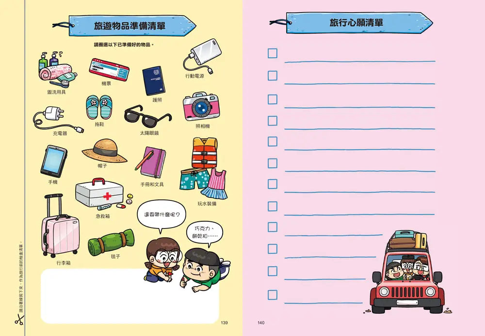 普通兄妹環遊世界2:穿越古文明-Graphic novels/ Comic books/ Manga/ Cartoons-買書書 BuyBookBook