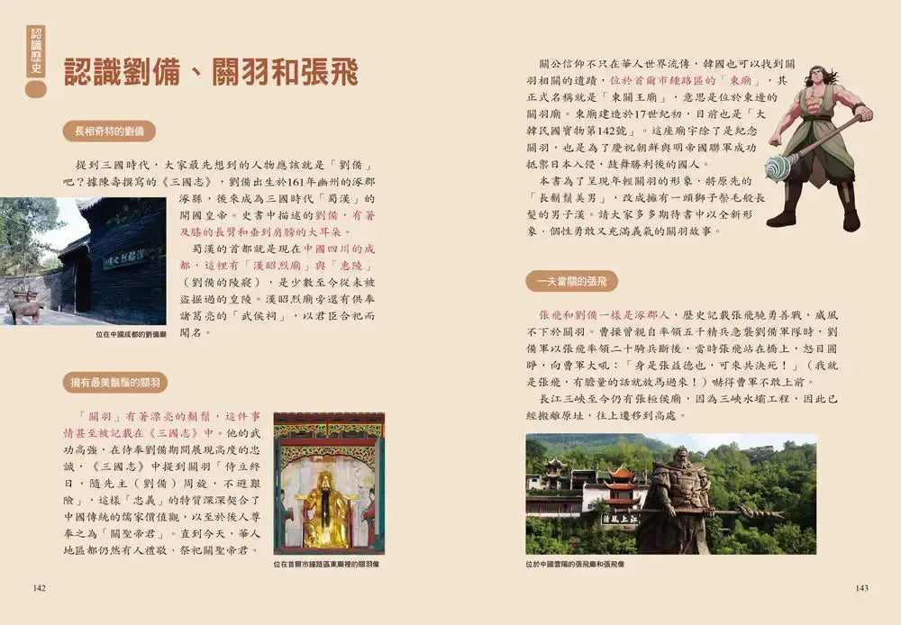 漫畫三國英雄傳2:桃園結義-Graphic novels/ Comic books/ Manga/ Cartoons-買書書 BuyBookBook